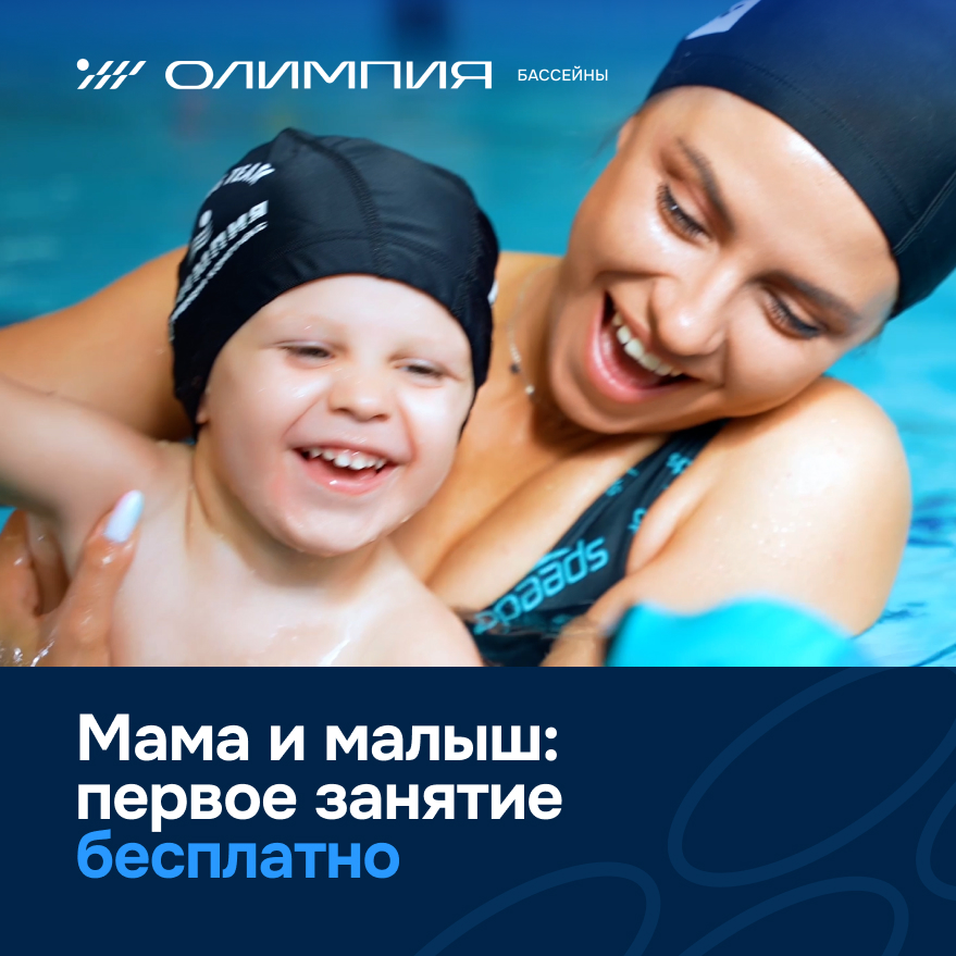 Мама и малыш: первое занятие бесплатно