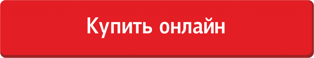 кнопка купить онлайн red.png