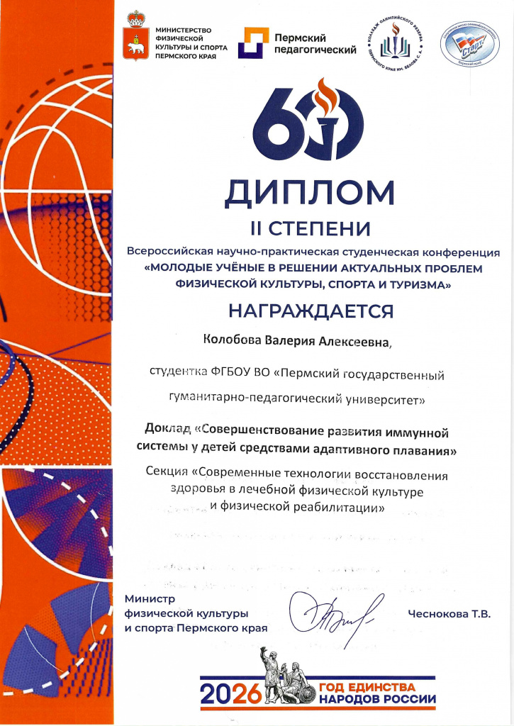 Диплом Всероссийская научная конференция_page-0001.jpg Диплом Всероссийская научная конференция_page-0001.jpg