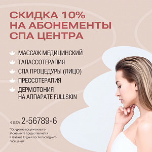 Программа лояльности в спа центре
